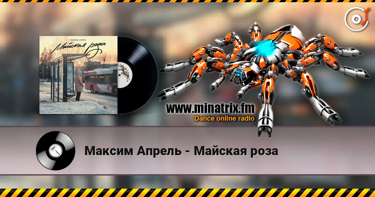 Максим Апрель - Майская роза online in hoher Qualität hören | Minatrix.FM