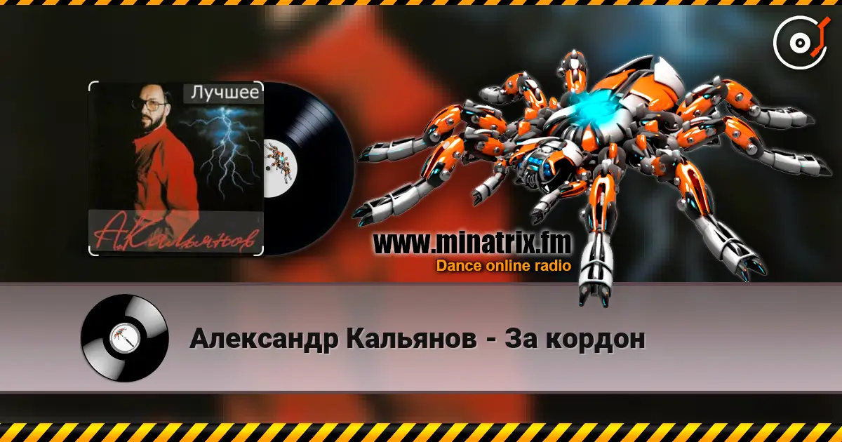 Александр Кальянов - За кордон online in hoher Qualität hören | Minatrix.FM