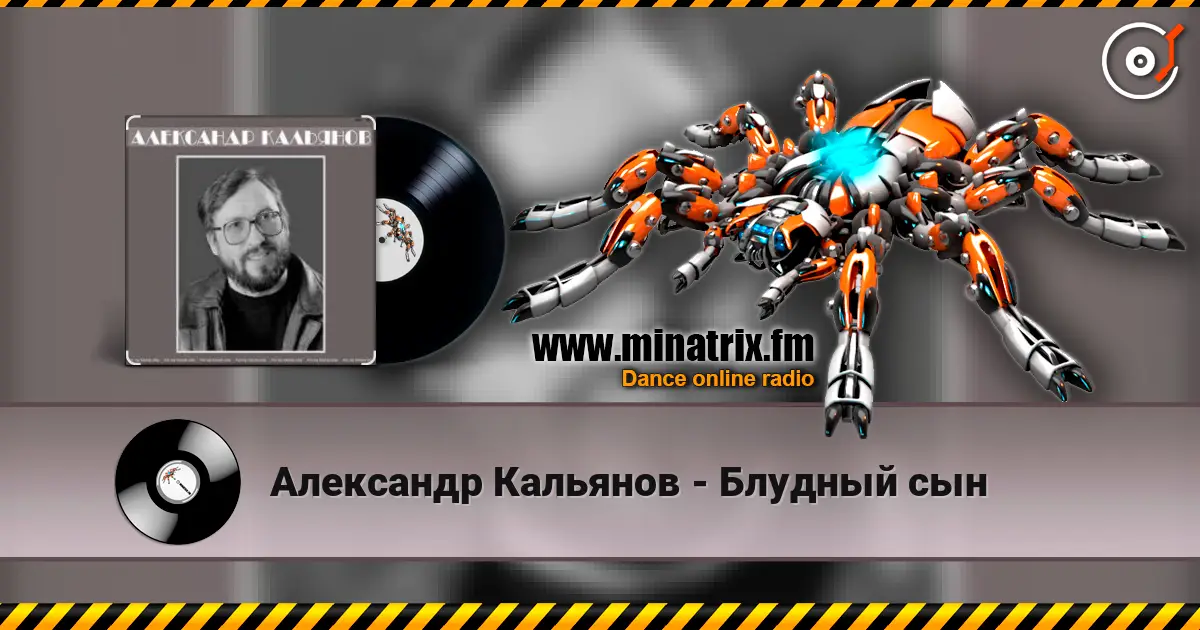 Александр Кальянов - Блудный сын online in hoher Qualität hören | Minatrix.FM
