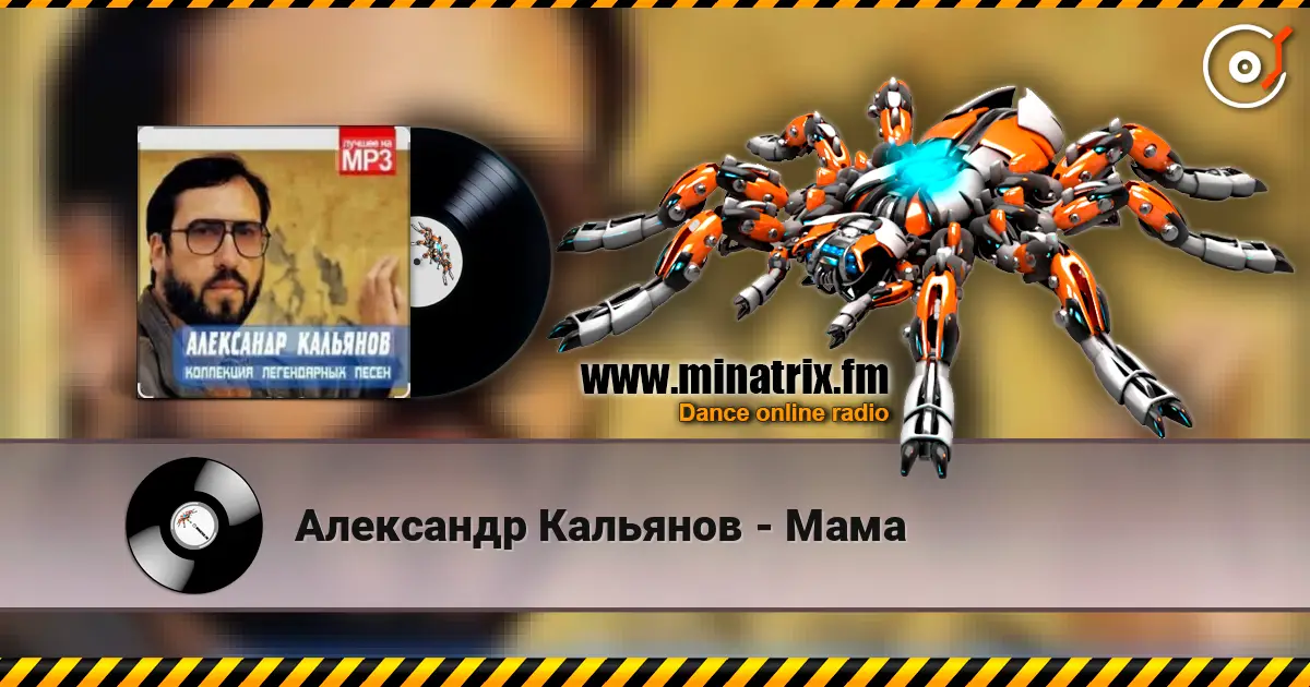 Александр Кальянов - Мама online in hoher Qualität hören | Minatrix.FM