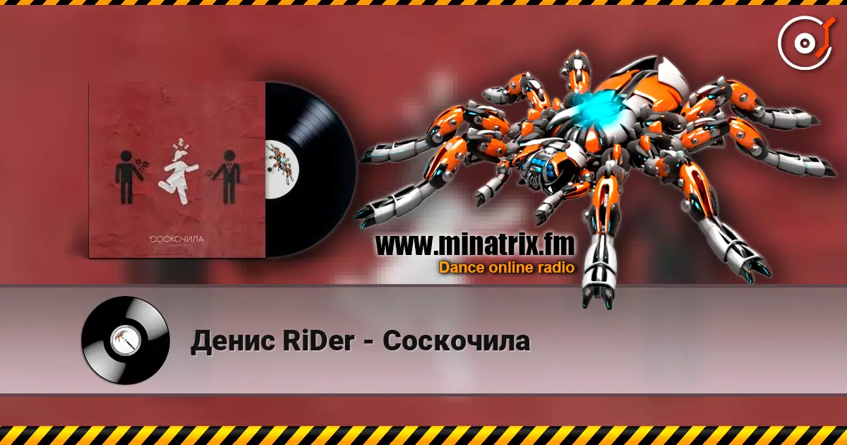 Денис RiDer - Соскочила online in hoher Qualität hören | Minatrix.FM