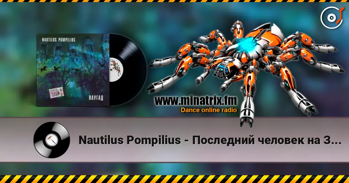 Nautilus Pompilius - Последний человек на Земле online in hoher Qualität hören | Minatrix.FM