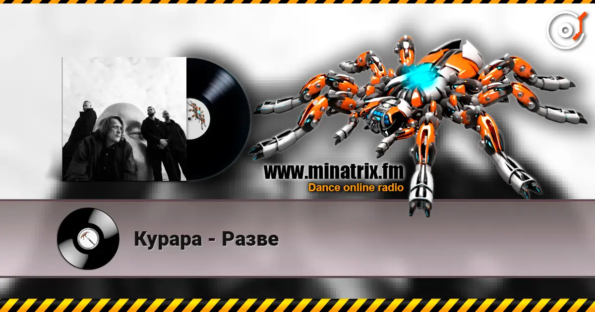 Курара - Разве online in hoher Qualität hören | Minatrix.FM