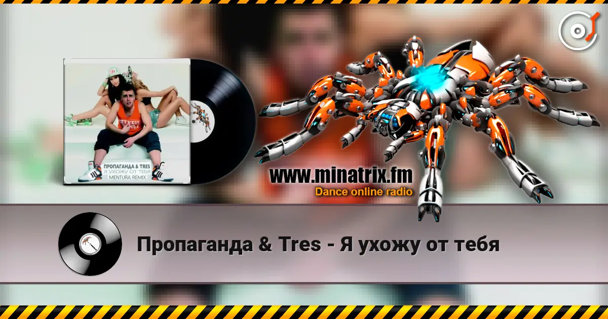 Пропаганда & Tres - Я ухожу от тебя online in hoher Qualität hören | Minatrix.FM