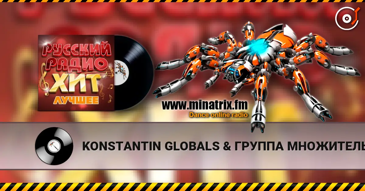 KONSTANTIN GLOBALS & ГРУППА МНОЖИТЕЛЬ - С самых низов online in hoher Qualität hören | Minatrix.FM