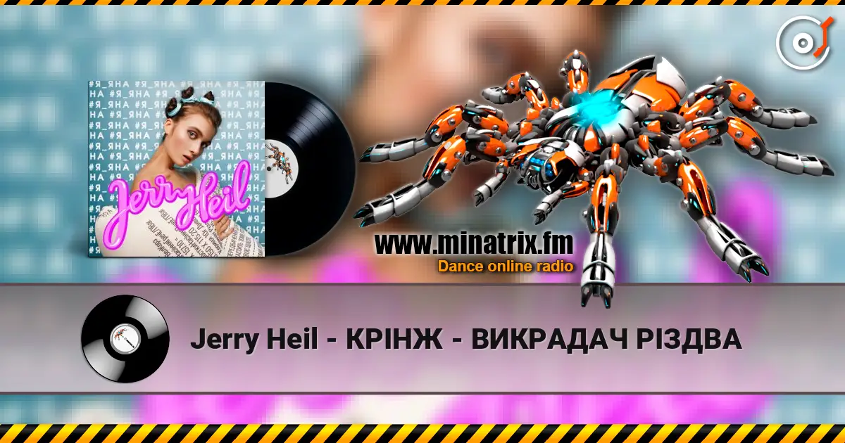 Jerry Heil - КРІНЖ - ВИКРАДАЧ РІЗДВА online in hoher Qualität hören | Minatrix.FM