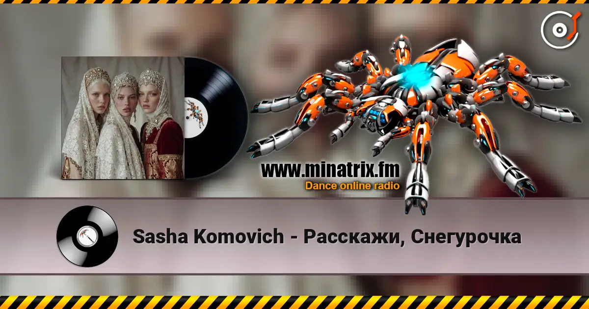 Sasha Komovich - Расскажи, Снегурочка online in hoher Qualität hören | Minatrix.FM