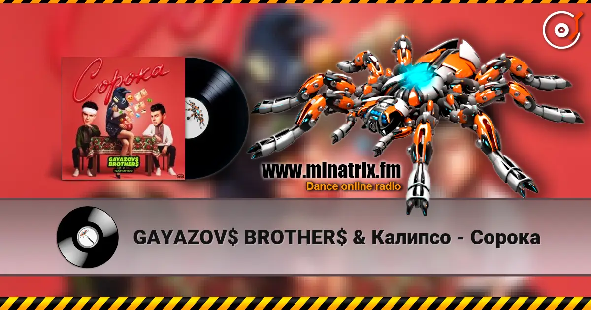 GAYAZOV$ BROTHER$ & Калипсо - Сорока online in hoher Qualität hören | Minatrix.FM