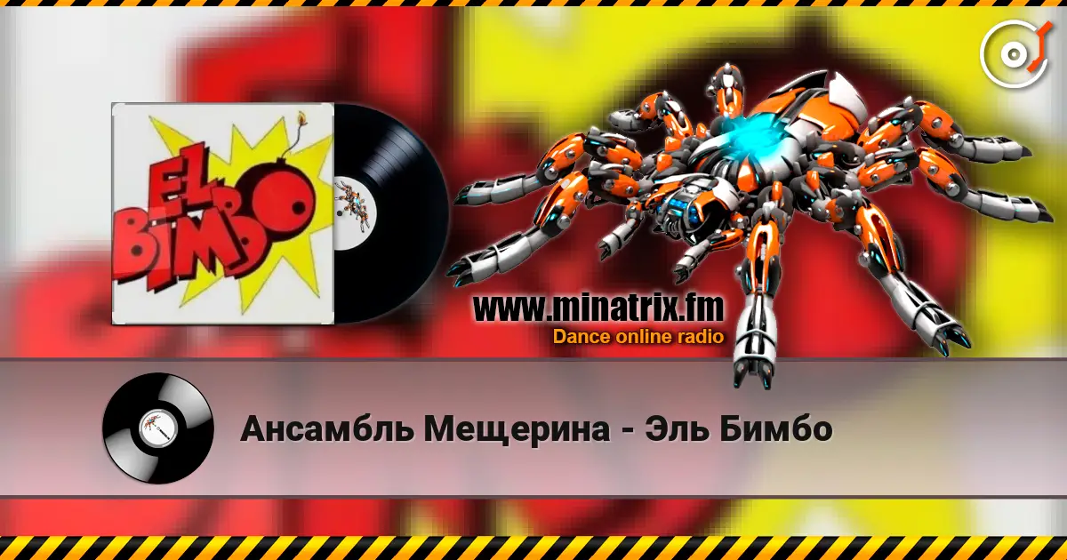 Ансамбль Мещерина - Эль Бимбо online in hoher Qualität hören | Minatrix.FM