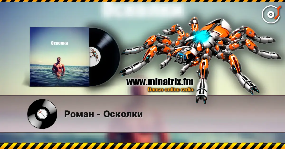 Роман - Осколки online in hoher Qualität hören | Minatrix.FM
