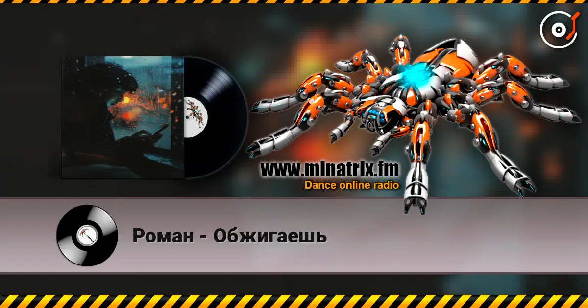 Роман - Обжигаешь online in hoher Qualität hören | Minatrix.FM