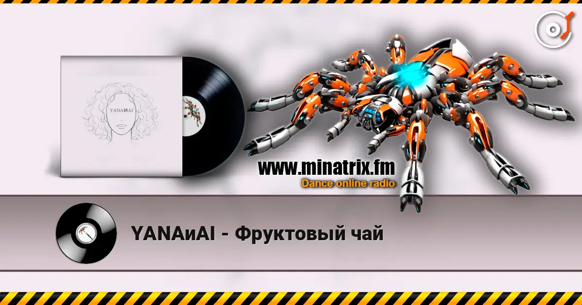 YANAиAI - Фруктовый чай online in hoher Qualität hören | Minatrix.FM