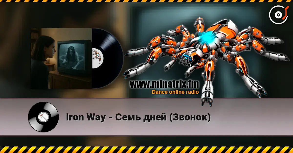 Iron Way - Семь дней (Звонок) online in hoher Qualität hören | Minatrix.FM