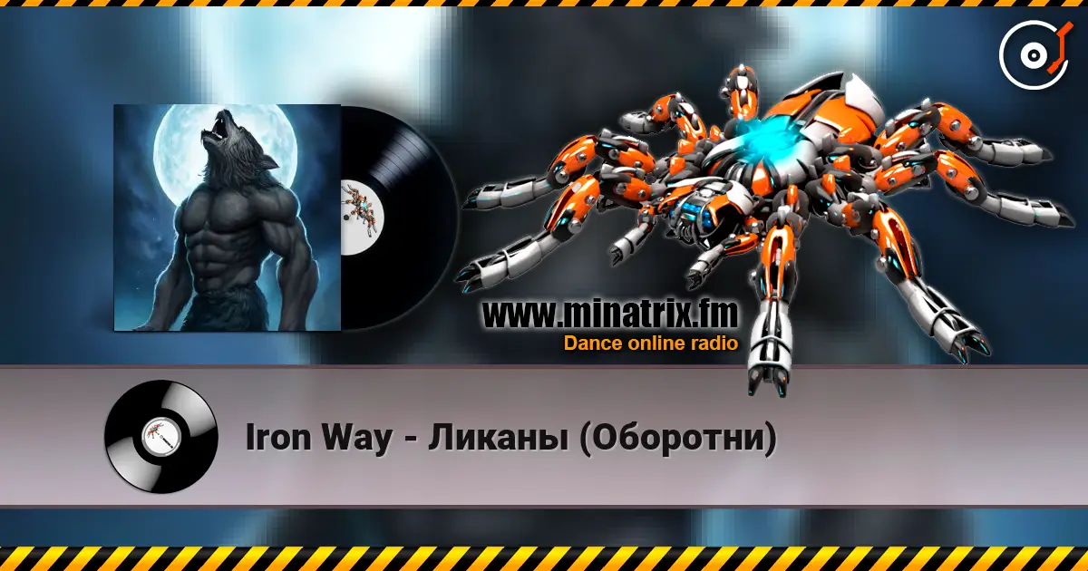 Iron Way - Ликаны (Оборотни) online in hoher Qualität hören | Minatrix.FM
