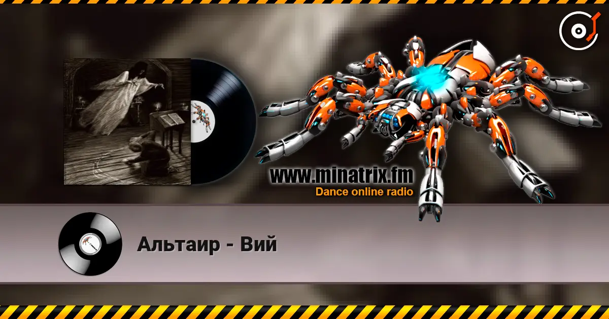 Альтаир - Вий online in hoher Qualität hören | Minatrix.FM