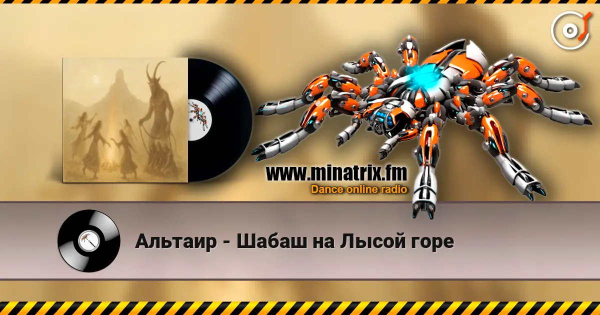 Альтаир - Шабаш на Лысой горе online in hoher Qualität hören | Minatrix.FM