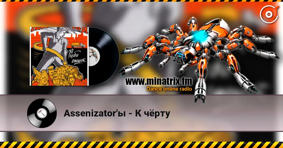 Assenizator'ы - К чёрту online in hoher Qualität hören | Minatrix.FM