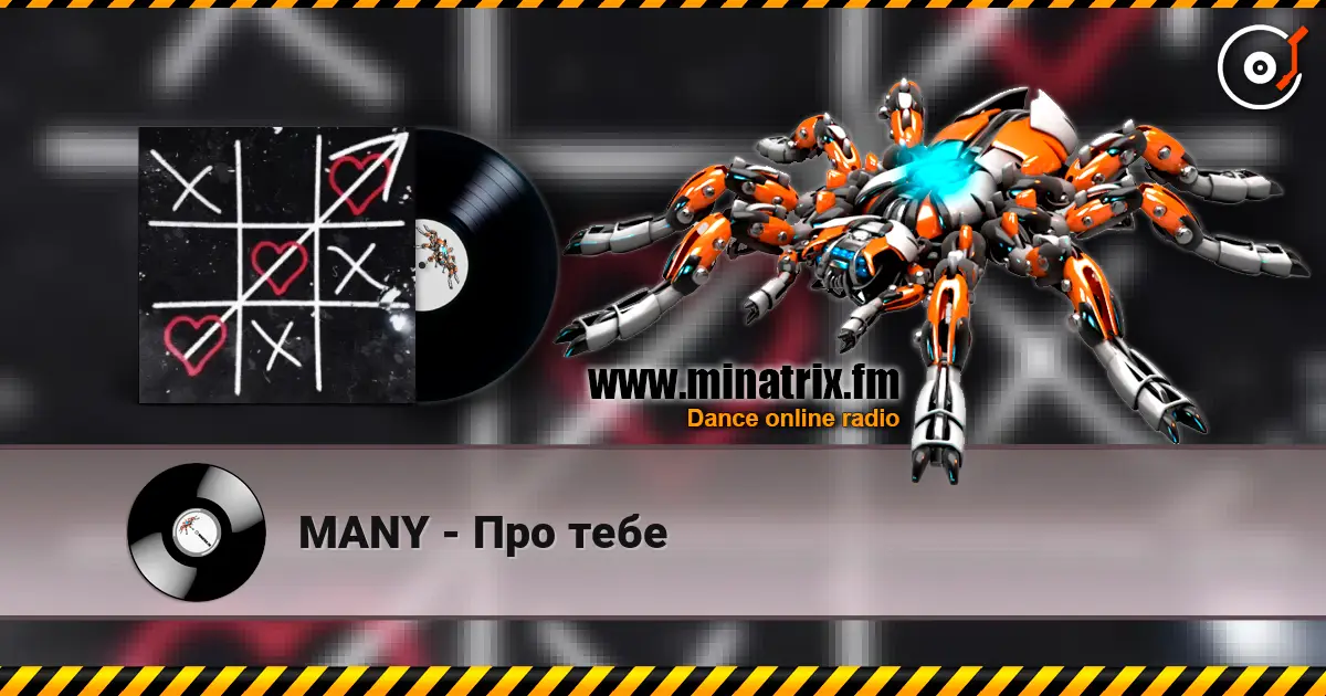 MANY - Про тебе online in hoher Qualität hören | Minatrix.FM
