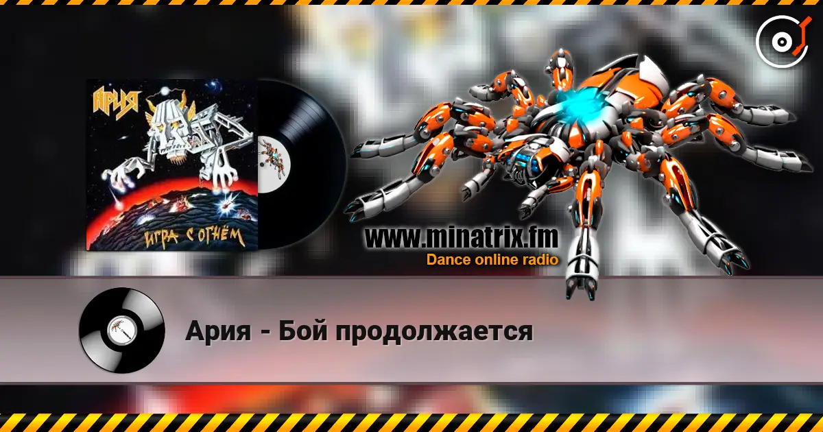 Ария - Бой продолжается online in hoher Qualität hören | Minatrix.FM
