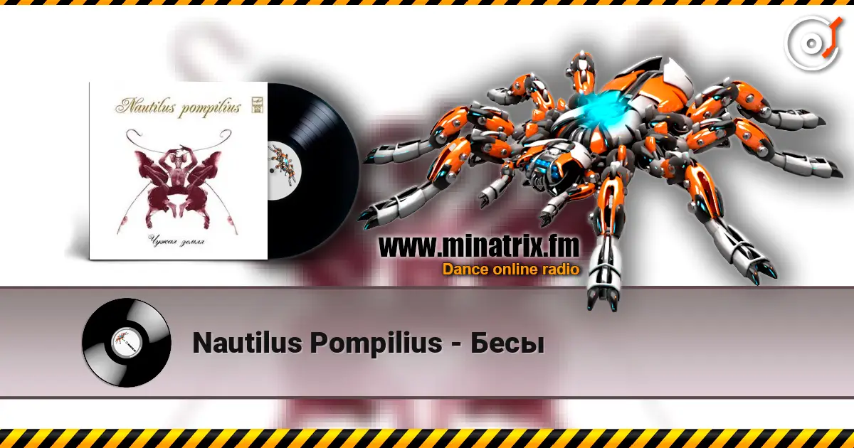 Nautilus Pompilius - Бесы online in hoher Qualität hören | Minatrix.FM