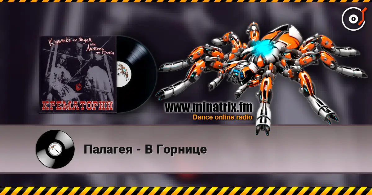 Палагея - В Горнице online in hoher Qualität hören | Minatrix.FM