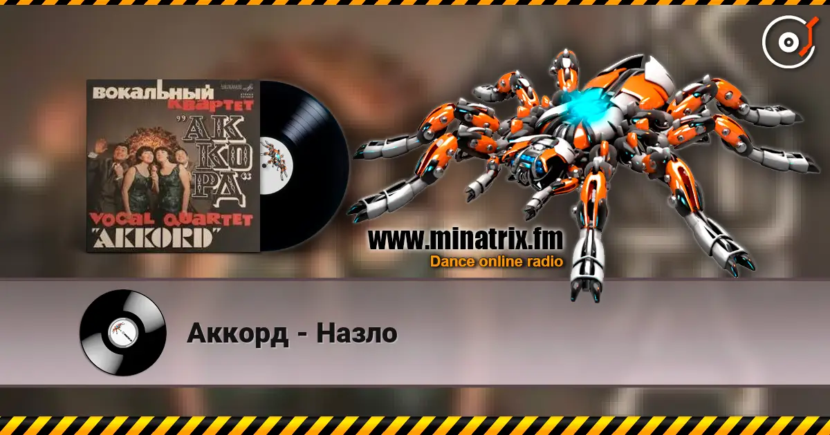 Аккорд - Назло online in hoher Qualität hören | Minatrix.FM