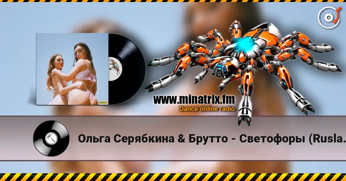 Ольга Серябкина & Брутто - Светофоры (Ruslan Mishin & Tim Bird Remix) online in hoher Qualität hören | Minatrix.FM