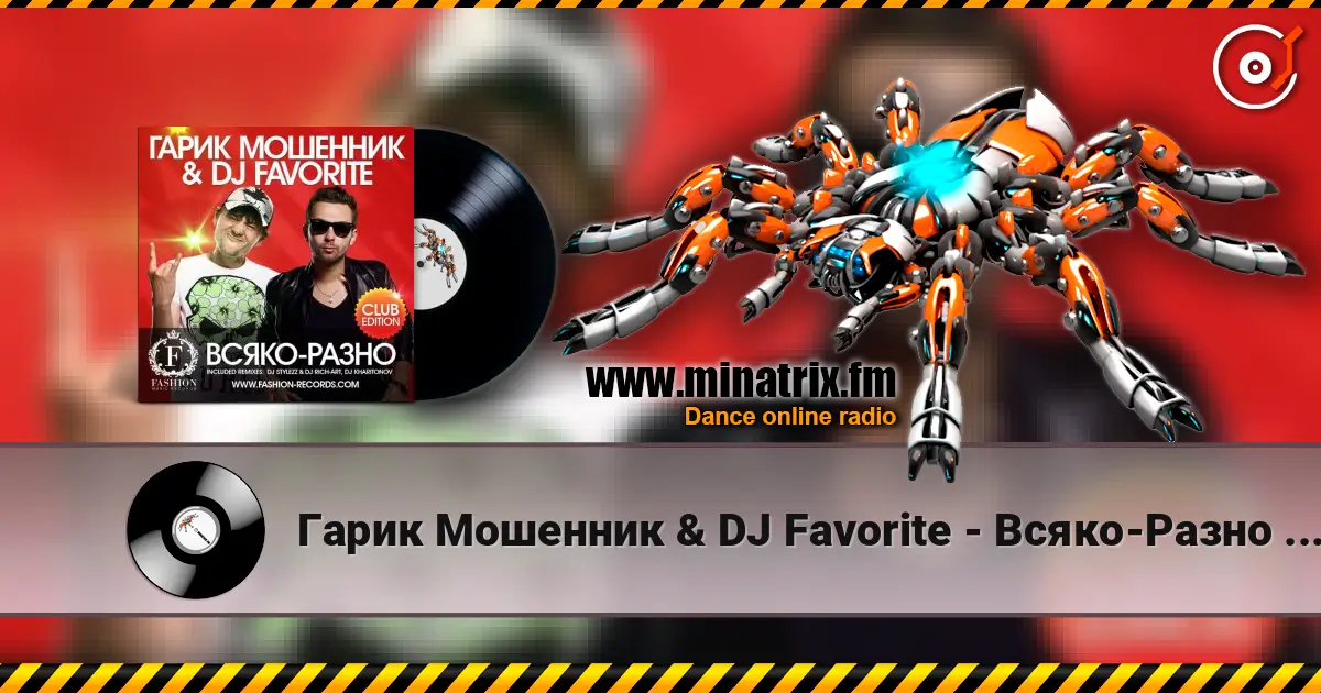Гарик Мошенник & DJ Favorite - Всяко-Разно (DJ Kharitonov Radio Edit) online in hoher Qualität hören | Minatrix.FM