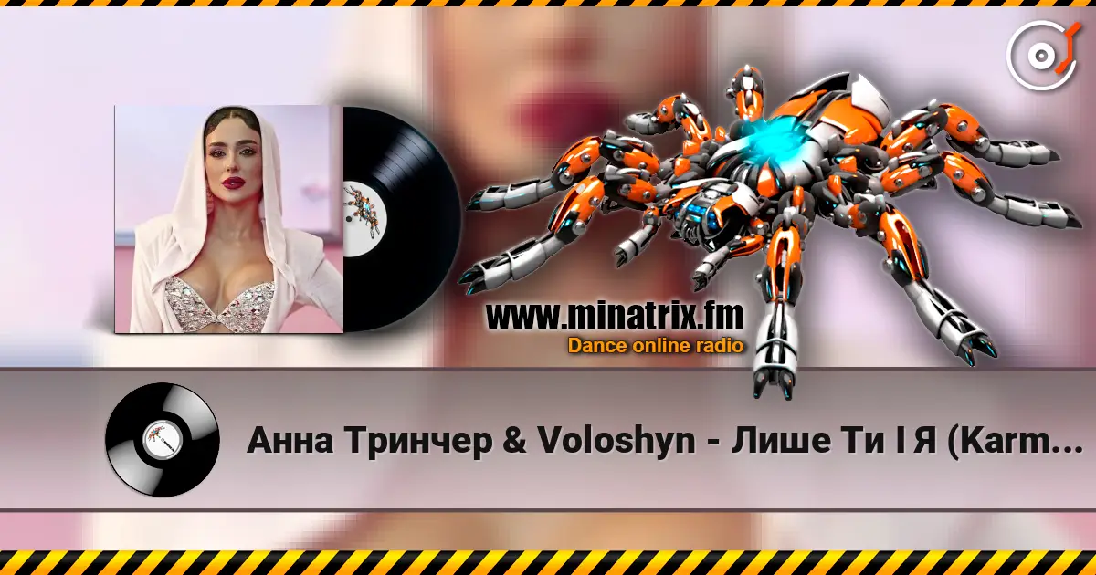 Анна Тринчер & Voloshyn - Лише Ти І Я (Karmv Remix) online in hoher Qualität hören | Minatrix.FM