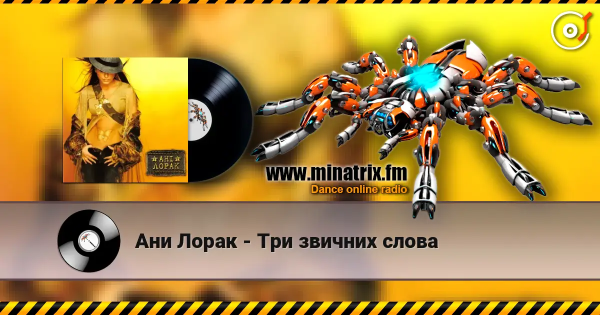 Ани Лорак - Три звичних слова online in hoher Qualität hören | Minatrix.FM