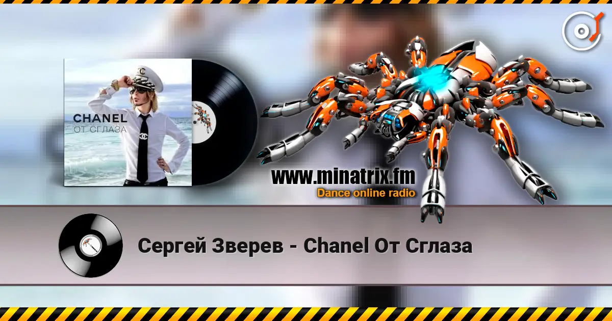 Сергей Зверев - Chanel От Сглаза online in hoher Qualität hören | Minatrix.FM