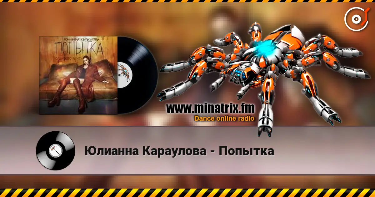 Юлианна Караулова - Попытка online in hoher Qualität hören | Minatrix.FM