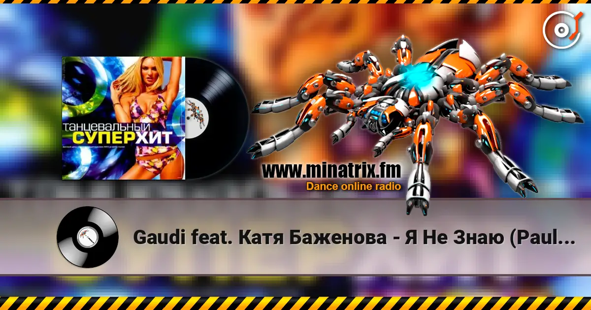 Gaudi feat. Катя Баженова - Я Не Знаю (Paul Vine Remix) online in hoher Qualität hören | Minatrix.FM