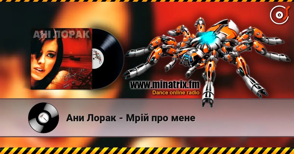 Ани Лорак - Мрiй про мене online in hoher Qualität hören | Minatrix.FM