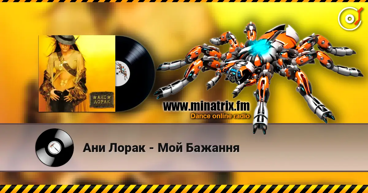 Ани Лорак - Мой Бажання online in hoher Qualität hören | Minatrix.FM