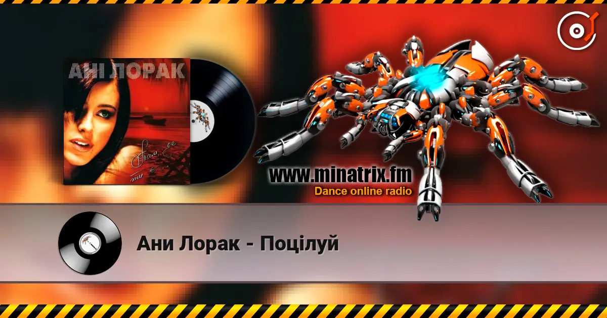Ани Лорак - Поцілуй online in hoher Qualität hören | Minatrix.FM