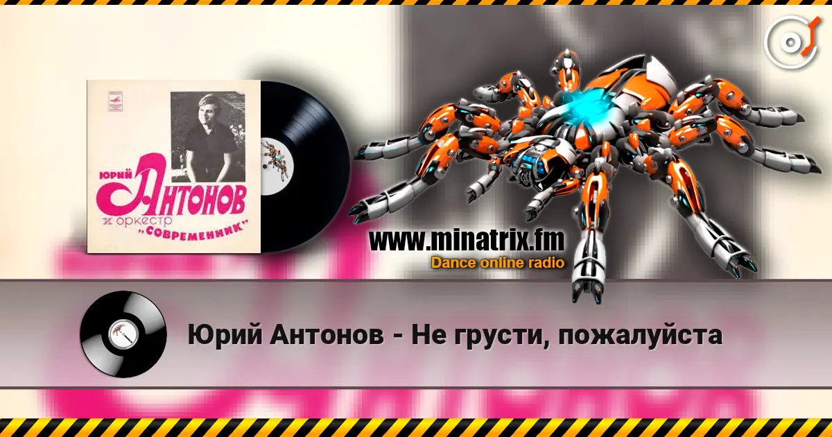 Юрий Антонов - Не грусти, пожалуйста online in hoher Qualität hören | Minatrix.FM