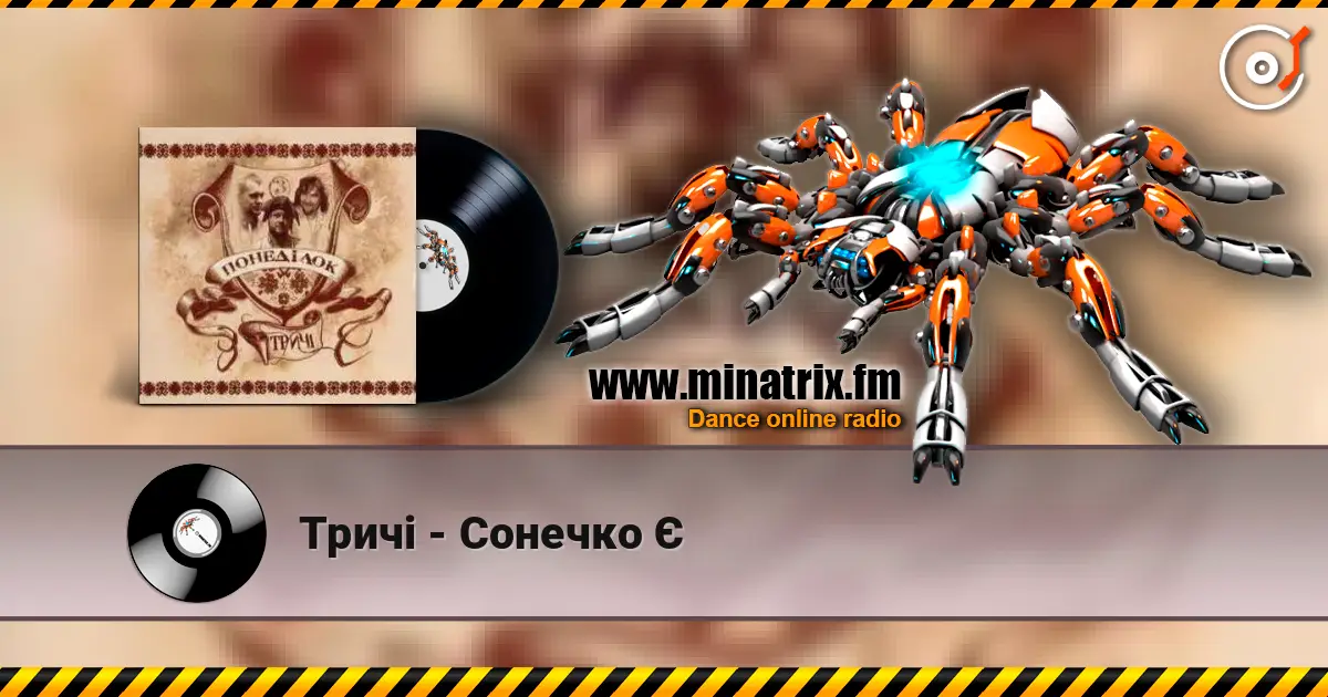 Тричі - Сонечко Є online in hoher Qualität hören | Minatrix.FM