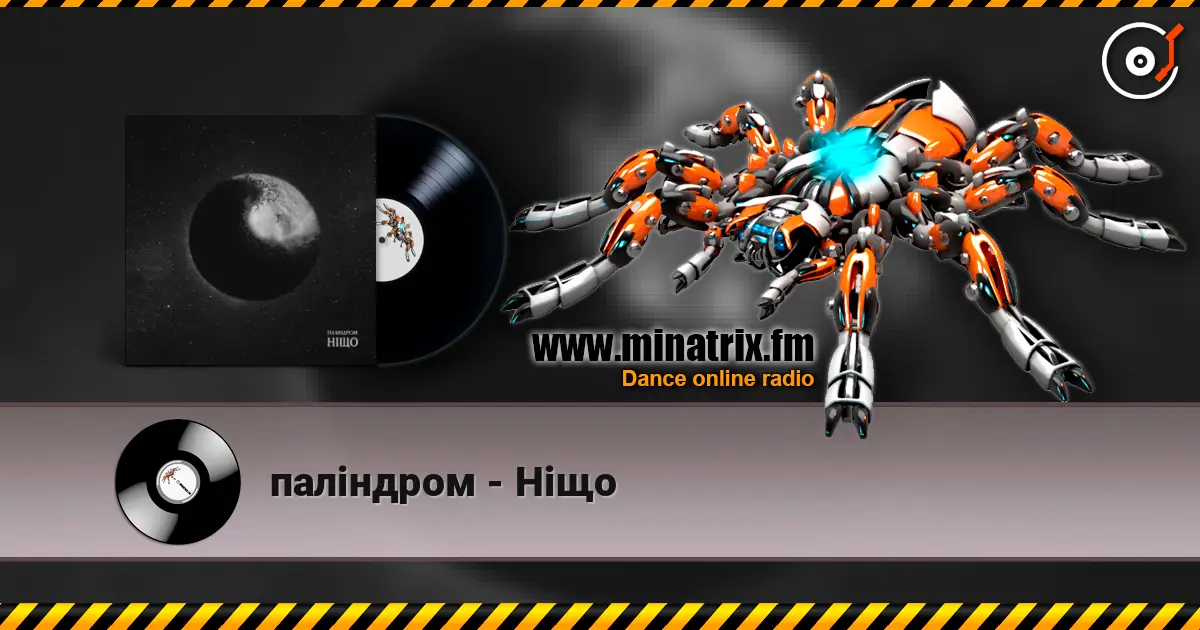 паліндром - Нiщо online in hoher Qualität hören | Minatrix.FM