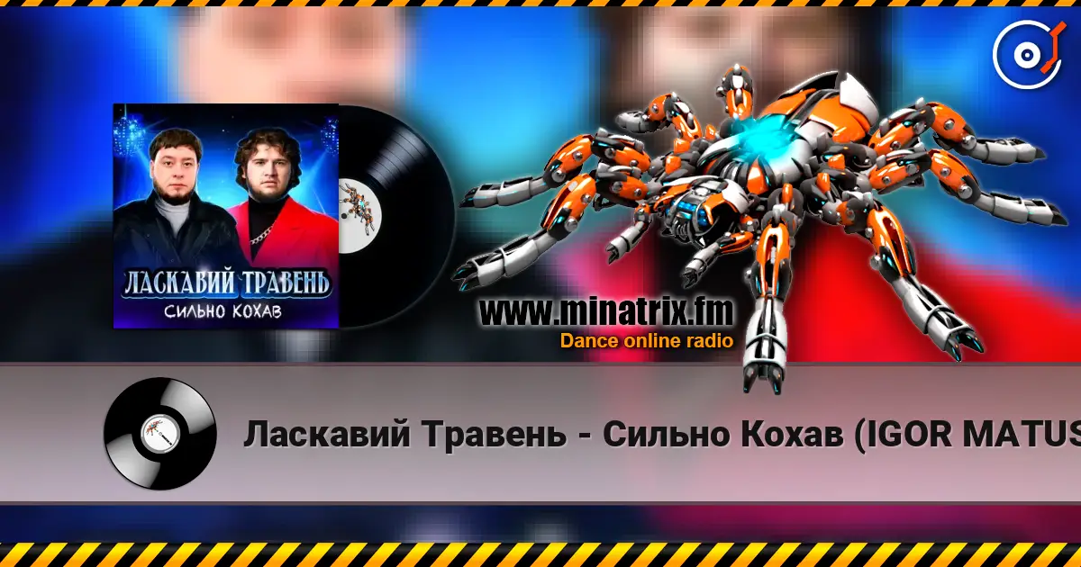 Ласкавий Травень - Cильно Кохав (IGOR MATUS Remix) online in hoher Qualität hören | Minatrix.FM