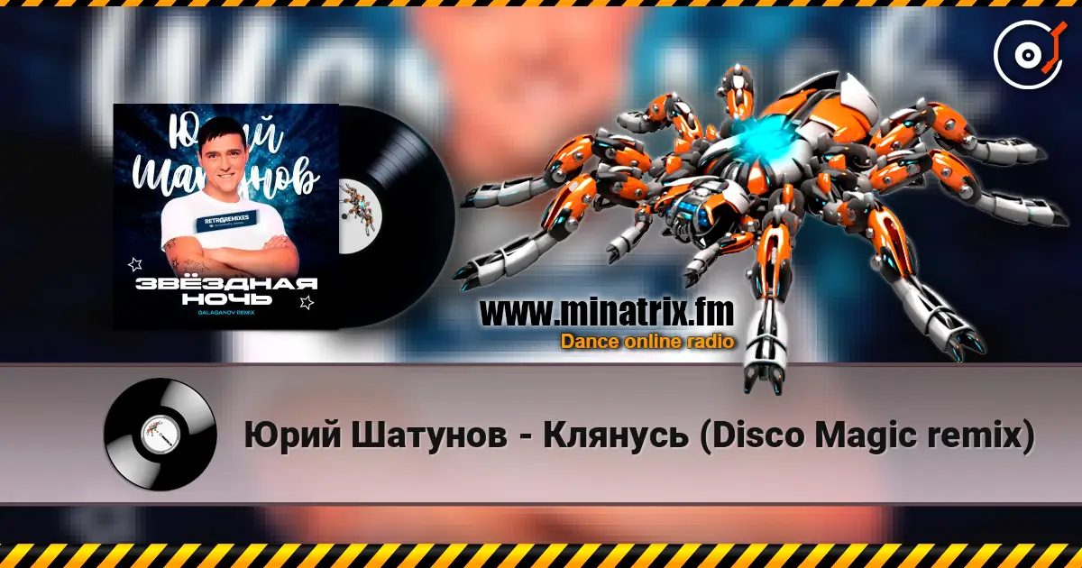 Юрий Шатунов - Клянусь (Disco Magic remix) online in hoher Qualität hören | Minatrix.FM