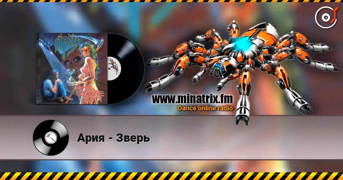 Ария - Зверь online in hoher Qualität hören | Minatrix.FM