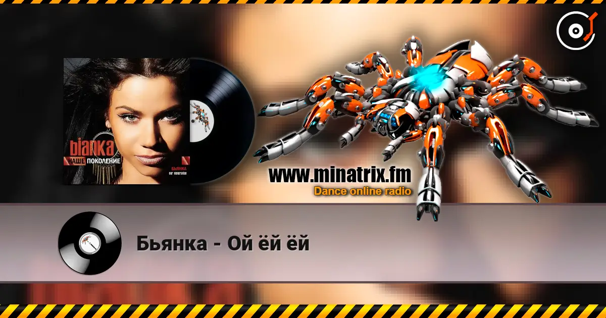 Бьянка - Ой ёй ёй online in hoher Qualität hören | Minatrix.FM