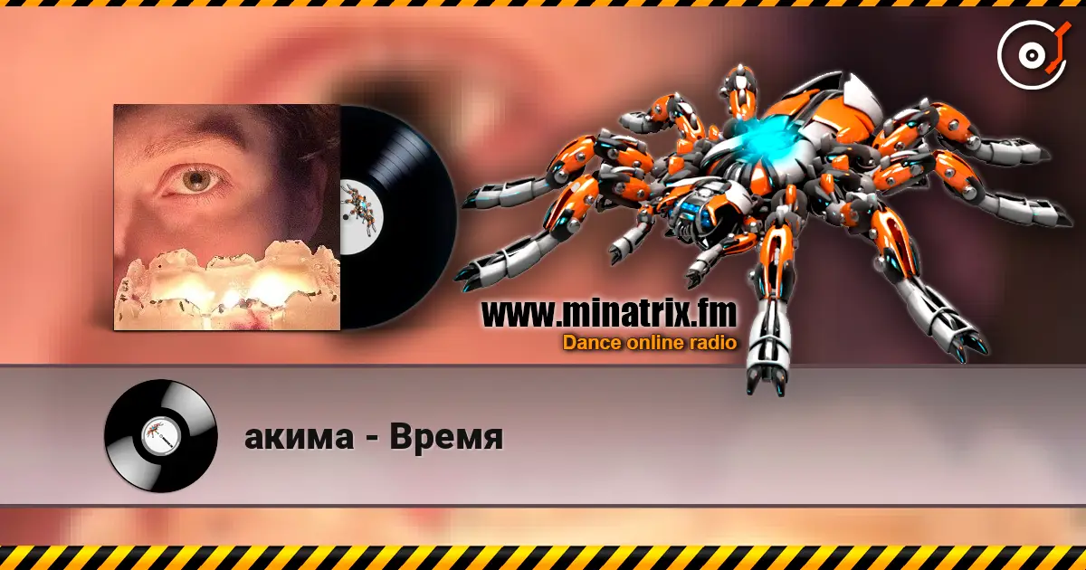 акима - Время online in hoher Qualität hören | Minatrix.FM