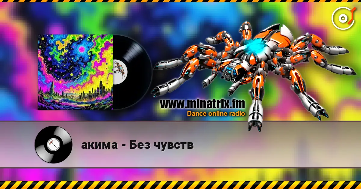 акима - Без чувств online in hoher Qualität hören | Minatrix.FM