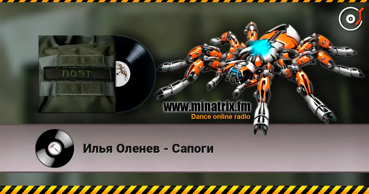 Илья Оленев - Сапоги online in hoher Qualität hören | Minatrix.FM