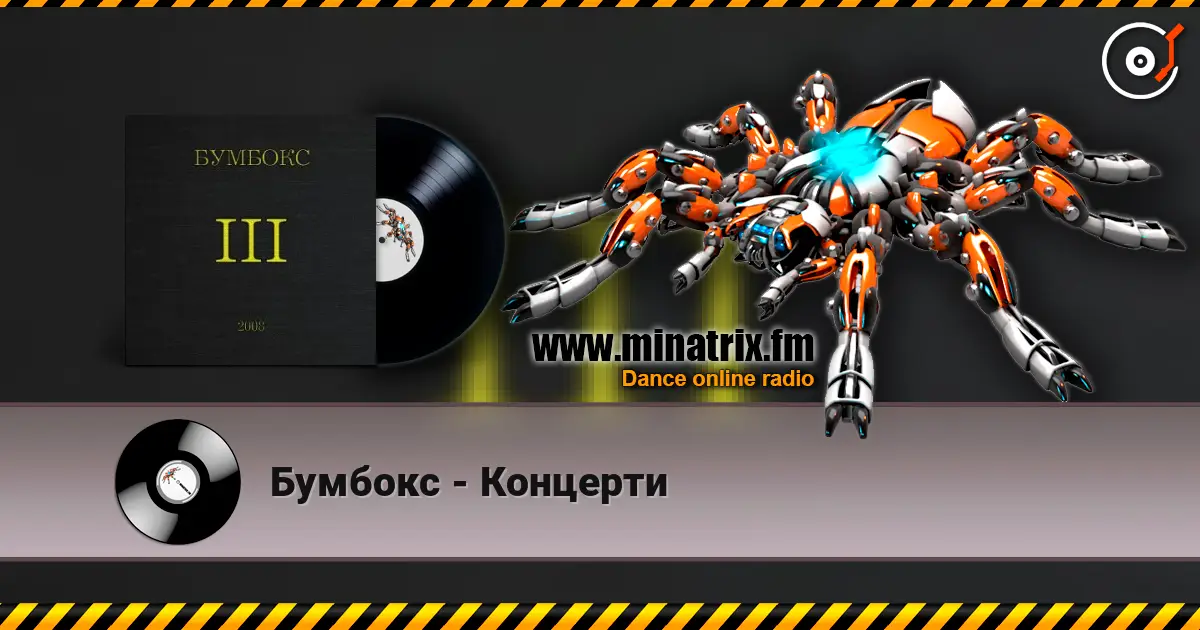 Бумбокс - Концерти online in hoher Qualität hören | Minatrix.FM