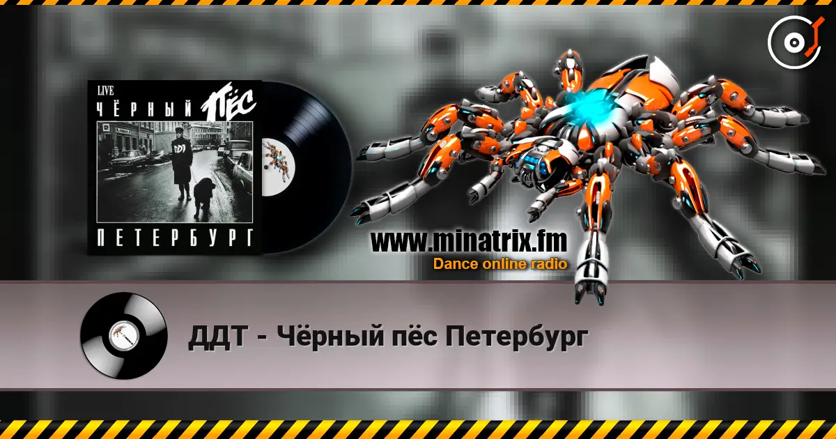 ДДТ - Чёрный пёс Петербург online in hoher Qualität hören | Minatrix.FM