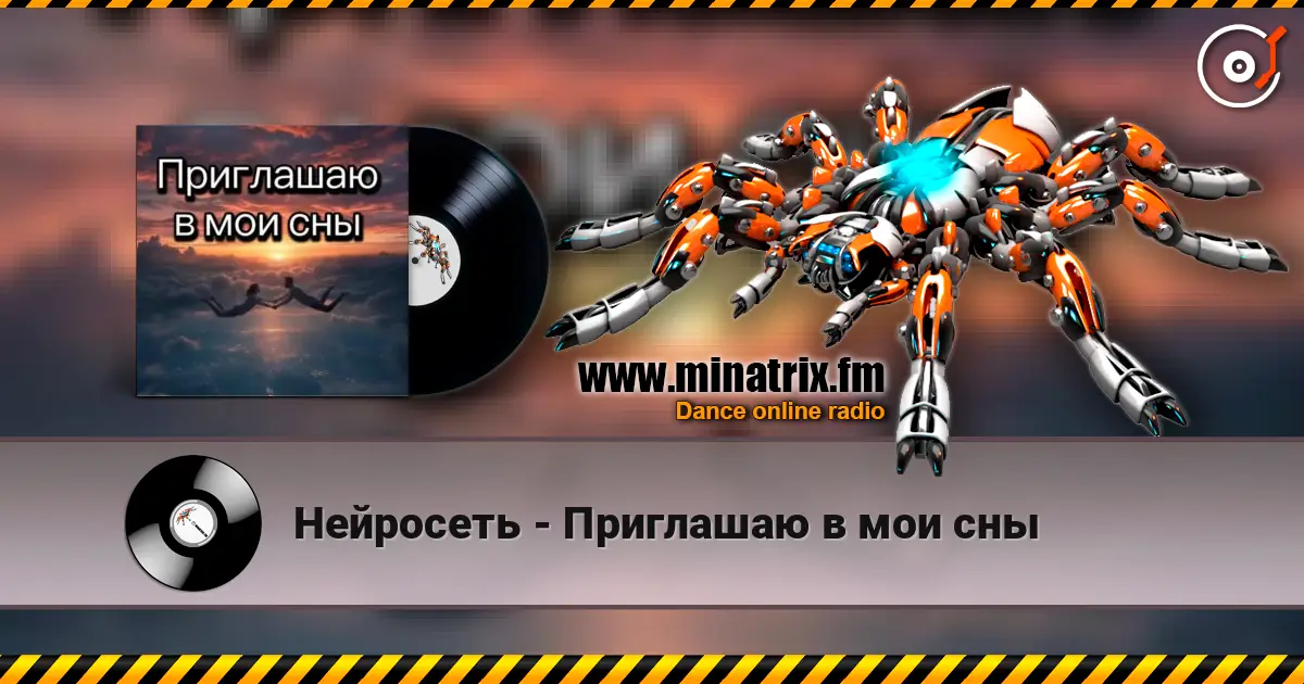 Нейросеть - Приглашаю в мои сны online in hoher Qualität hören | Minatrix.FM
