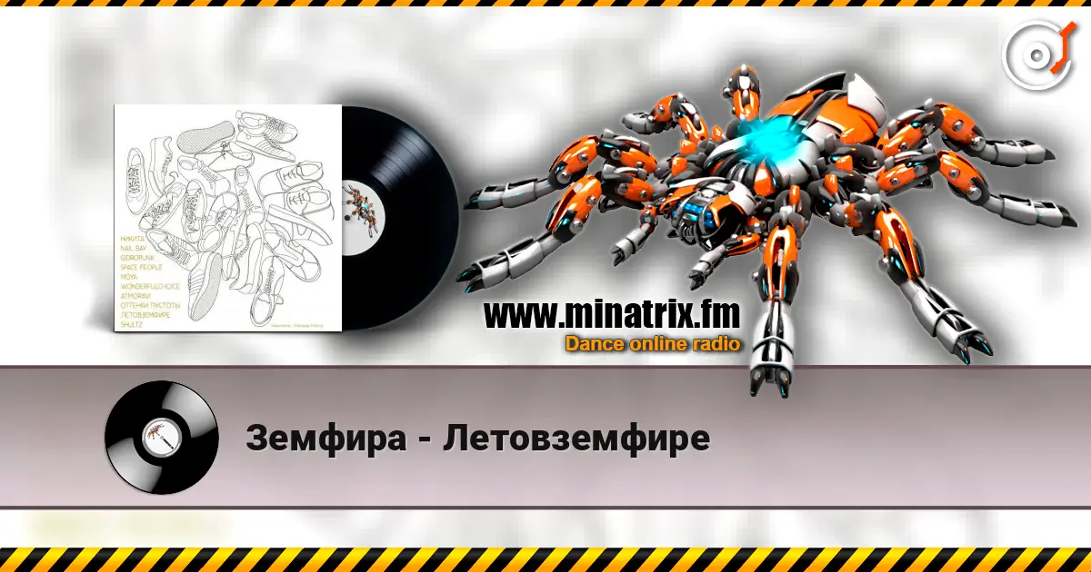 Земфира - Летовземфире online in hoher Qualität hören | Minatrix.FM